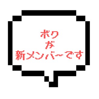 ~☆~ 祝 ~☆~　メンエスガイダンス.jpに新ライターが加入しました！