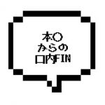 【退店】｜山手線南西部｜寛容度∞の衝撃!!! 〇番からの口内フィニッシュ！