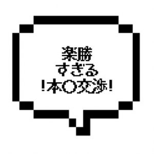 【退店】｜山手線東部｜【！衝撃！本○事故確定!?!?】ちょろすぎるSッ子見つけた