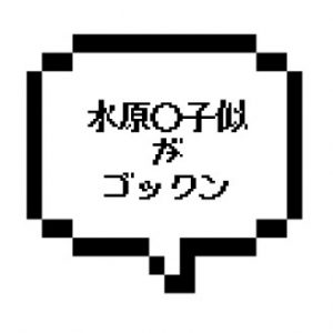 【退店】｜東京都南東部｜水原○子似のセラピさんにゴックンしてもらった
