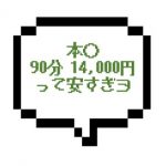 ｜横浜エリア｜【本○成功】90分14,000円で本〇できるってソープより安いわｗ