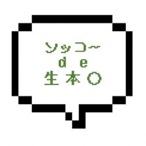 【退店】｜山手線南部｜【生本○】シャワーにする？モミモミする？それとも生がいい？...あれ俺って新婚だっけ？ｗｗ