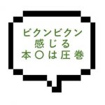 【退店】｜山手線南西部｜【本○成功】ビクンビクンと超絶感度をみせてくれた桃尻さんとの本〇体験