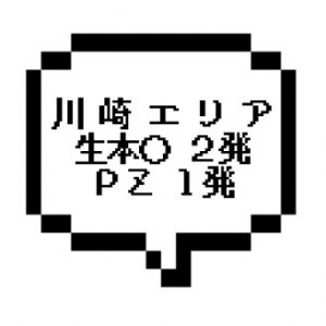 ｜川崎エリア｜【生本&生本&PZ】衝撃プライスの3本セットを限定公開中!!!