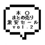 【 先着5名の激安セール】本〇セラピ 厳選4名をまとめて放出！！Vol.2