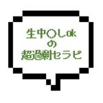 【退店】｜山手線南東部｜【生中○し基本？】いい噂しか聞かない生〇出しセラピさん発見ｗ