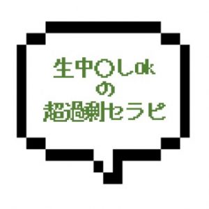 【退店】｜山手線南東部｜【生中○し基本？】いい噂しか聞かない生〇出しセラピさん発見ｗ