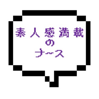 ｜横浜エリア｜【nk成功】【限定セール価格】なんでも欲求に応じてくれる白衣の天使！