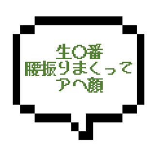【退店】｜山手線西部｜【生本○】どこで覚えたその腰振り！？見た目とちがいド変態！
