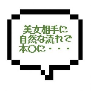 【退店】｜東京都東部｜【本○】妖艶美女に極限まで攻められて！暴れまくりのふわふわ濃厚ケアでアワワ・・本○まで？
