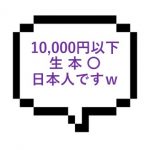 【退店】｜横浜エリア｜【生本○】生本10,000円以下だしちゃんと日本人ｗ　感じがいい人妻風セラピで満足度五つ星！！！