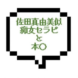 ｜山手線南西部｜【本○】佐田真由美似の痴女出現！すぐにＮＰにされてあっというまの本○大成功!!!（PZもあるよ）