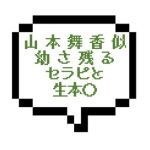 【退店】|東京都西部（杉並）|【生本○】山本舞香似の美女！恋人気分でとろけあったら生本○しちゃった！