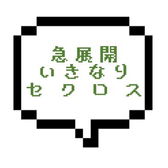 【退店】｜山手線南東部｜【本○】こんな裏切り大好きです！素敵なモデル嬢と出来ちゃった!!!