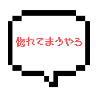 ｜山手線西部｜【NK成功】激カワ激シコボディの大当たり嬢。これは惚れてまう