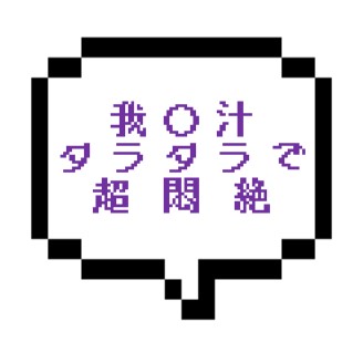 【退店】｜川崎エリア｜【SMT】Gカップ持ち和風美人とのSMT！！息子を満足させるテクが豊富で興奮度MAX最高潮！！！