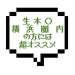 【12/29〜30出勤確認】｜横浜エリア｜【生本○】満点かもしれん!!!元モデルで女王様の過剰すぎるサービスはまさかの生本○までＯＫ