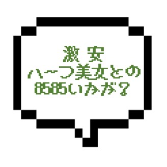 【退店】｜山手線北西部｜【本○】激安！90分13000円だよ！？この値段でハーフ美人と8585できるなんて・・・
