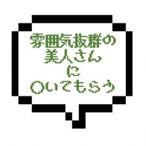 【退店】【セール価格】｜山手線西部|【nk成功】超美人さんでＴＭＮもＫＮＮもＯＫ！たちまち４５４５からねっとりFも成功！！