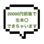 【退店】｜東京都東部｜【生本○】20000円前後でメンエスの醍醐味味わえちゃう！！ERい施術をされながらいやらしく笑われる…禁断の生本◯も！！