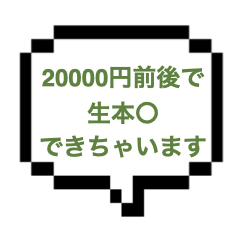 【退店】｜東京都東部｜【生本○】20000円前後でメンエスの醍醐味味わえちゃう！！ERい施術をされながらいやらしく笑われる…禁断の生本◯も！！
