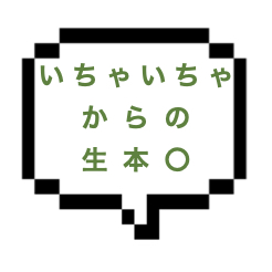 【退店】｜横浜エリア ｜【生本○】もう恋人ってことでOK！？至高のいちゃいちゃマッサージに身も心もムスコも掴まれ生本◯までしちゃった！