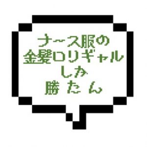 【退店】｜山手線南部|【nk成功】ロリギャルの制服姿に萌え～。がっつりと責められて昇天！