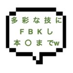 【退店】｜山手線南西部｜【本○】ＴＫＫ、脚ＫＫ、本○と技が多彩！スレンダーな小顔セラピさんに大満足！！いやあ極楽だった～ｗ