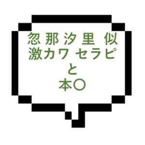 【退店】|山手線北西部|【本○】怱那○里激似!グラビア嬢も圧倒する美女と究極の世界~まさかの本○へ