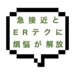 【退店】｜山手線南西部｜ 【生本○】ドキドキの急接近からの生本◯！！キレイ系京美人のERテクに煩悩が解放されちゃったお話。