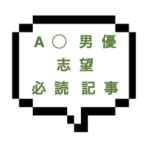 【退店】｜山手線西部｜【本○】A◯男優になった気分？Gカップの痴女はS女、Ｍ女と変幻自在！！様々なプレイでスイッチが入り本○へｗｗ