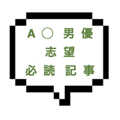 【退店】｜山手線西部｜【本○】A◯男優になった気分？Gカップの痴女はS女、Ｍ女と変幻自在！！様々なプレイでスイッチが入り本○へｗｗ