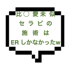 【退店】｜山手線中央部｜【本○】比○愛未似のアイドルフェイス！！速攻でＥＲモードに切り替わったので直球勝負したら本○出来ちゃいましたｗｗ