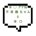 【退店】｜山手線南部｜【本○】女子アナ水○ちゃん似のムチムチ不思議ちゃんと本○成功！！！受け身で耐えていたら急にHな施術に変貌しちゃったww