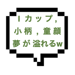 【3/22~25出勤確認】｜山手線西部｜【本○】Ｉカップ、小柄、童顔…。全て持ってるセラピストがなんと実在！！しかも寛容度５つ星で本◯までOK！！夢見たのかな？