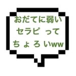 【退店】｜山手線南西部｜【本○】キュート&セクシーな美脚のセラピはＥＲ満載！おだてに弱くちょろい感じ？リズム奏で上で踊る～本○成功となりました。