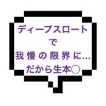 ｜山手線西部｜【生本◯】JK風ロリセラピとの生本◯！！だってあんなディープスロートされるんだもん、我慢するなんて無理w