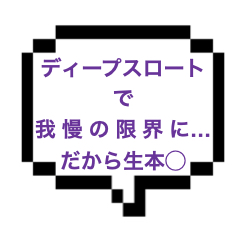 ｜山手線西部｜【生本◯】JK風ロリセラピとの生本◯！！だってあんなディープスロートされるんだもん、我慢するなんて無理w