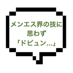 【退店】｜山手線西部｜【ＮＫ成功】「あっ（白い物）飛んだよ」ってwwメンエス界の技のデパート！！ＢＣＫ同士の熱い抱擁！今日も元気だｗｗ