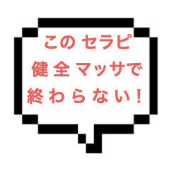【退店】｜山手線西部｜【NK成功】4545され即昇天！！！健全マッサだけでは終わらない！！寛容度高めスレンダーセラピストの体に溶け込むような極上施術！！