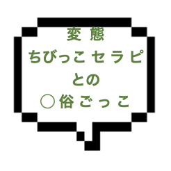 ｜山手線南東部｜【ＮＫ成功】このちびっこセラピ、変態が過ぎるぞ！Ｆカップ密着洗体シャワーでＳＫＲ～終盤◯俗気分も味わえましたｗｗ