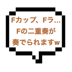 【退店】｜横浜エリア｜【NK成功】本〇超えのディープスロートＦラ！Fカップ美女が私の愚息を吸い付くように咥えてご奉仕。てかFカップ、FラとFだらけやんw