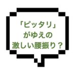 ｜山手線北部｜【本○】形の良いＯＰＩに長い美脚！そんなセラピと激しく本◯！！「（ハマり具合）ピッタリなんだもの♪」だってさww