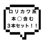 ｜山手線北東部｜【本〇×３】2月もやります！上野近辺でのロリカワ系ありの本〇３本セット！！