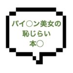 【退店】｜山手線南西部｜【本○】ギャル、ウブ、可憐の美女はパイ◯ンという衝撃！！恥じらいながら「Gしてくれるなら…」と、本○突入！！可愛いすぎw