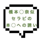 【退店】｜山手線西部｜【本○】橋本○奈似のハーフ系美女が誘惑してくる♪そりゃ本○しちゃうでしょ！おまけに彼女Sっ気まであるんですwもう完璧！