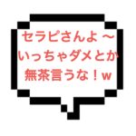 【退店】｜山手線南東部｜【NK成功】出ました清楚系ERセラピスト！その雰囲気からの4545は最強！！「いっちゃダメだよ」って、そんなん無理やって〜w