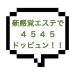 【退店】｜山手線東部｜【NK成功】天真爛漫イタズラな笑顔で４５４５ドッピュンされる！！オリジナルホイップとアクロバティックER技に大興奮！新感覚ですw