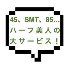 【退店】｜山手線北東部｜【本○】恋人のように密着されそのまま8585ｗしかも45とSMTのおまけ付き！ハーフ系美人セラピは濃厚な責め上手のようです！