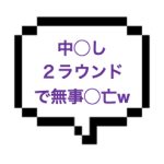 ｜山手線南西部｜【生本◯】中◯しまさかの２回戦目！！！おっとり風美人はマッサと衣類を捨ててERへ一直線！！誰かメンエスとは何なのか教えてくれw